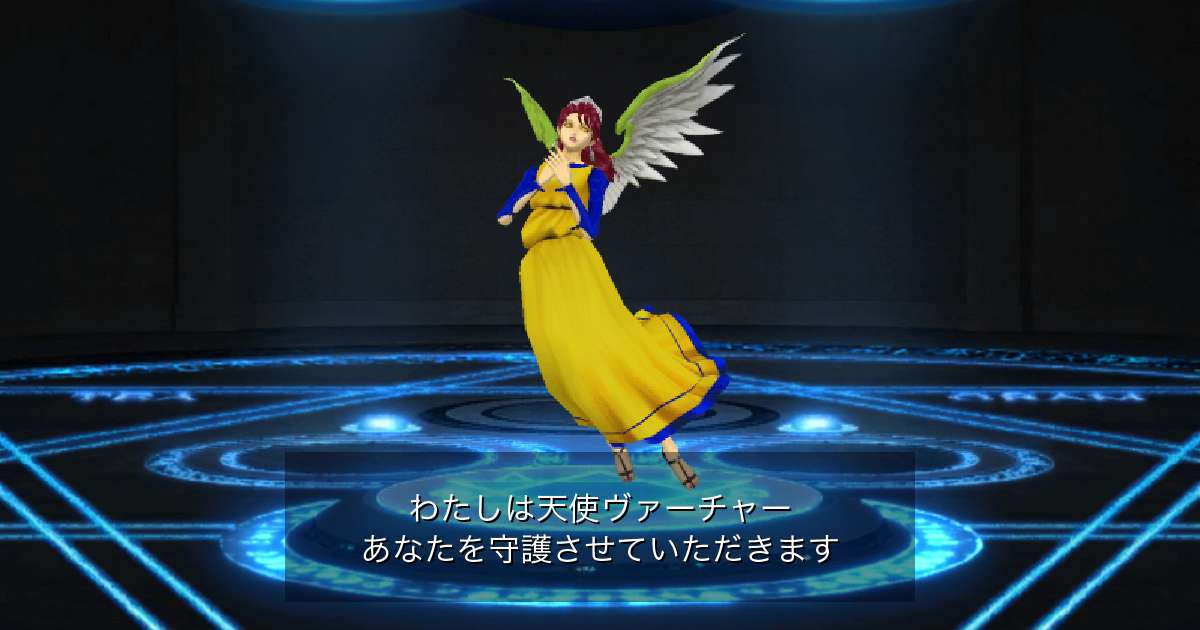 天使ヴァーチャー