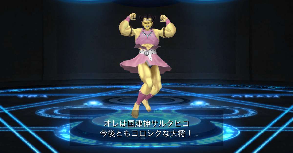 国津神サルタヒコ