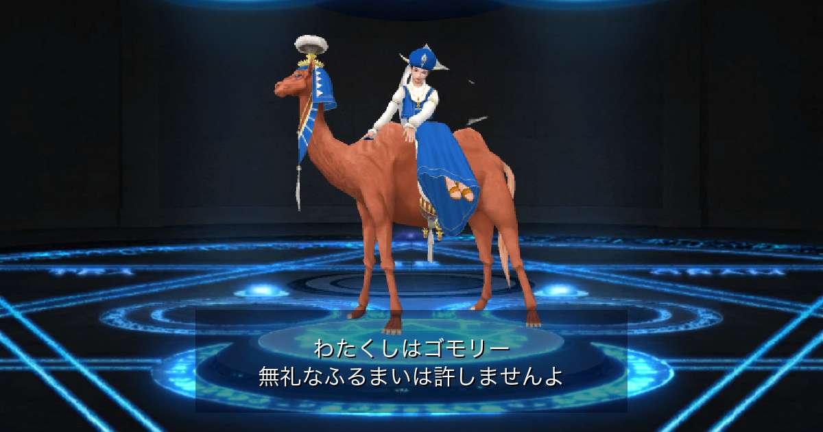 堕天使ゴモリー