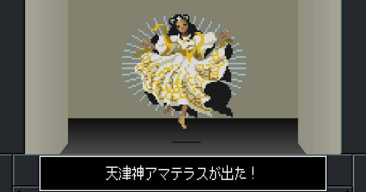 天津神アマテラスのステータスや所持スキル | 真女神転生2