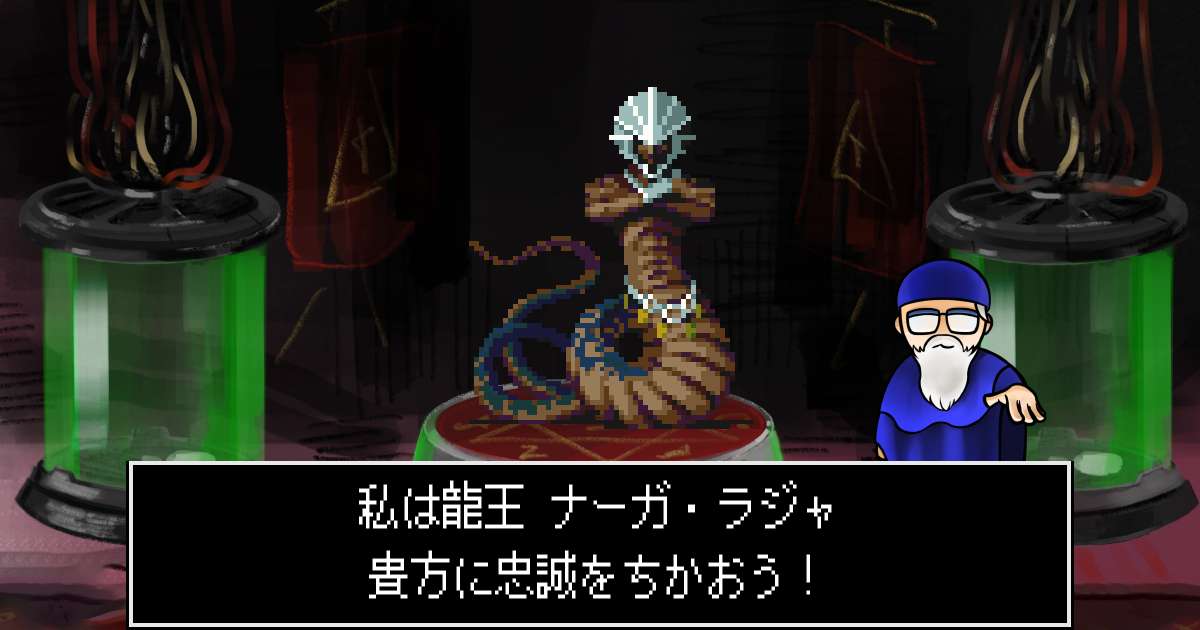 龍王ナーガ・ラジャ