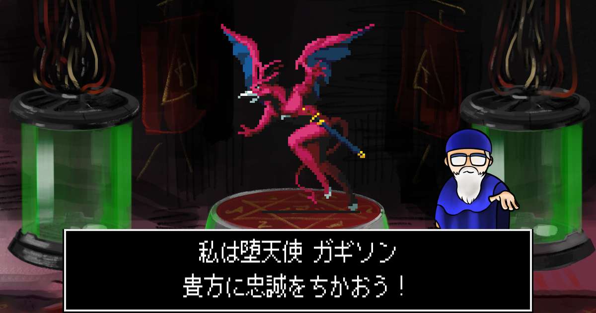 堕天使ガギソン