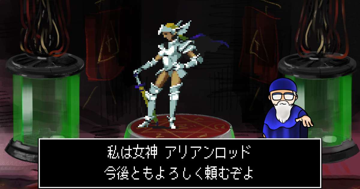 女神アリアンロッド