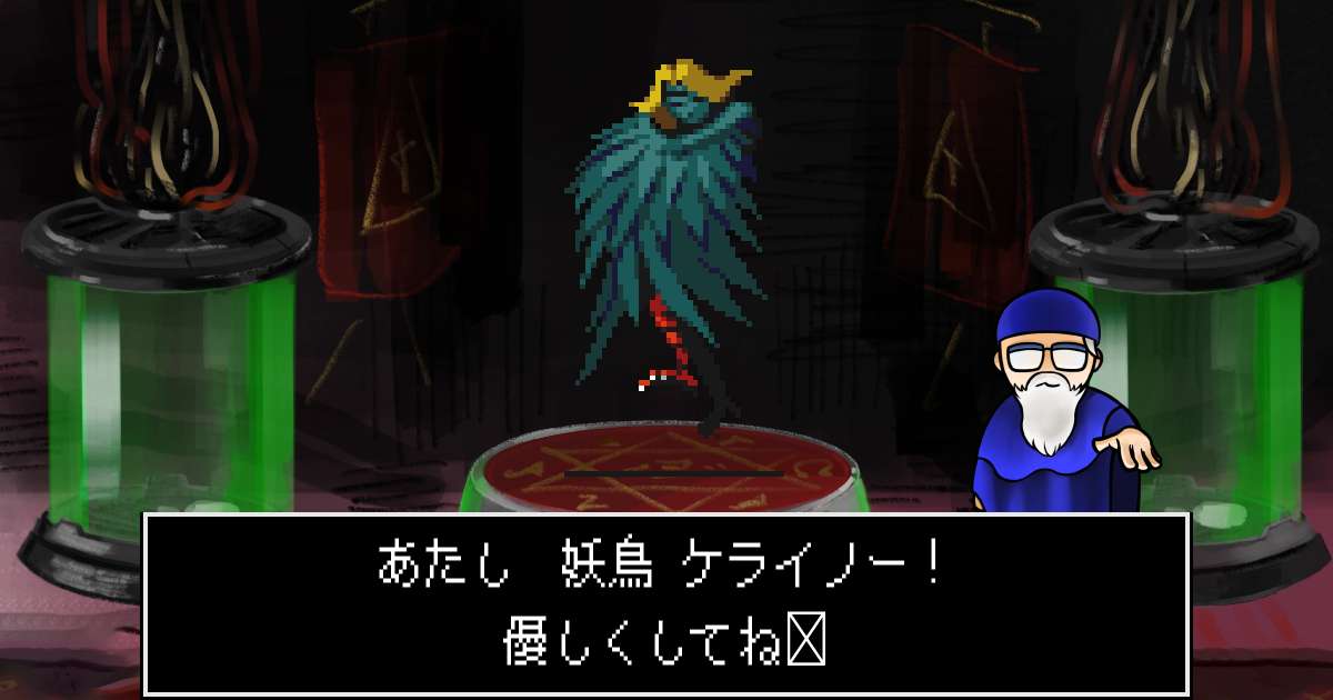 妖鳥ケライノー