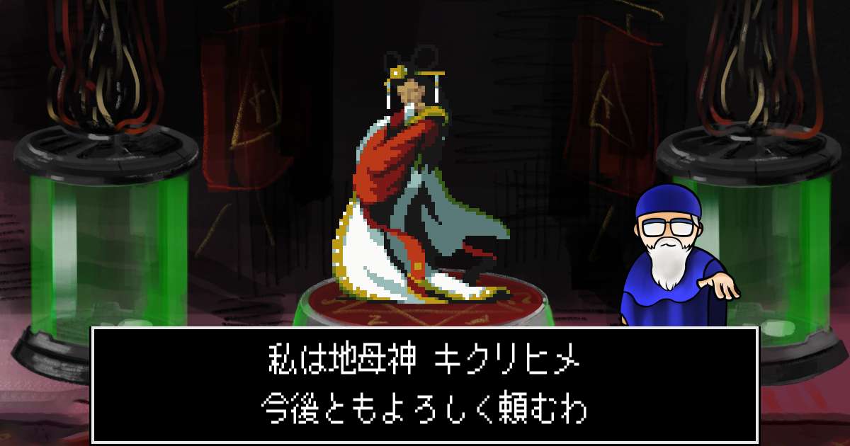 地母神キクリヒメ