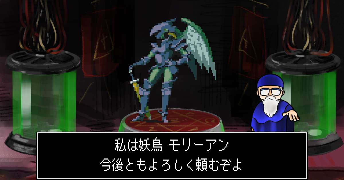 妖鳥モリーアン