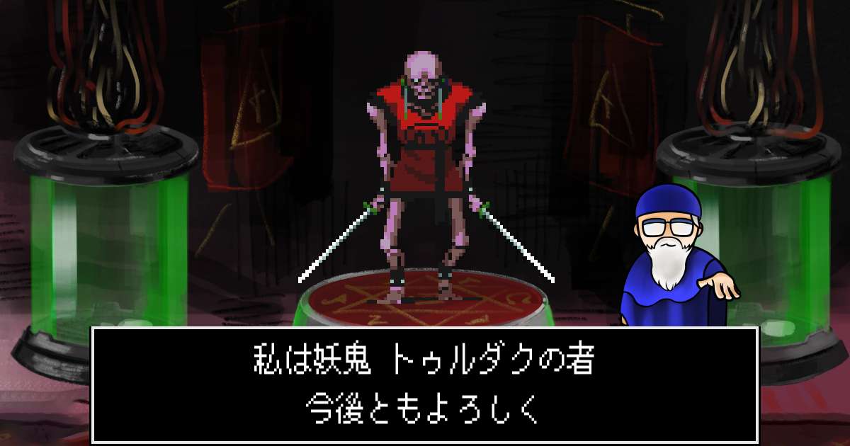 妖鬼トゥルダク