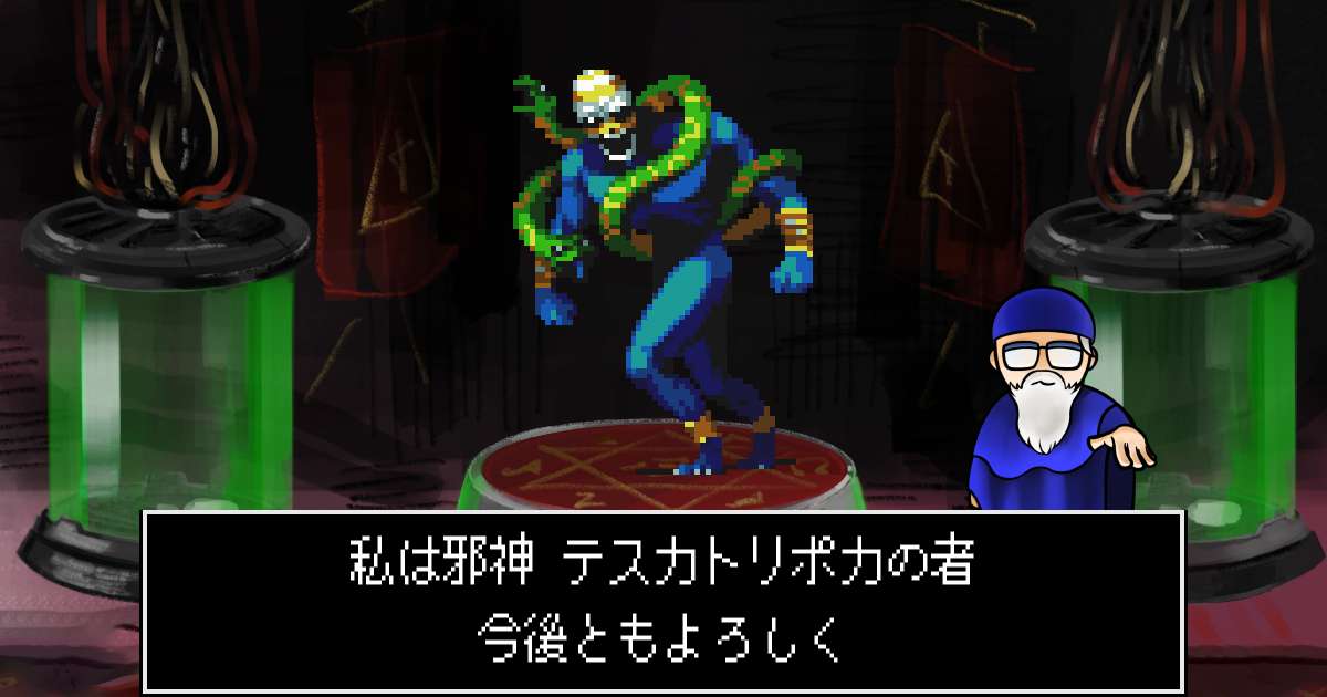 邪神テスカトリポカ