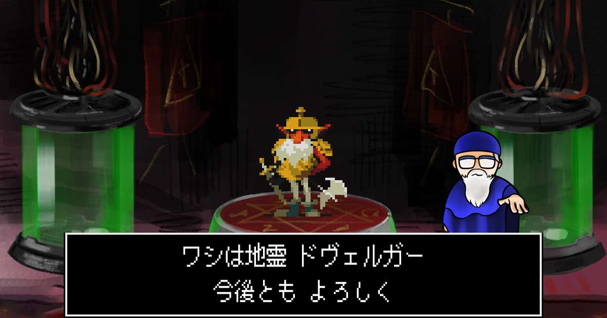 地霊ドヴェルガー