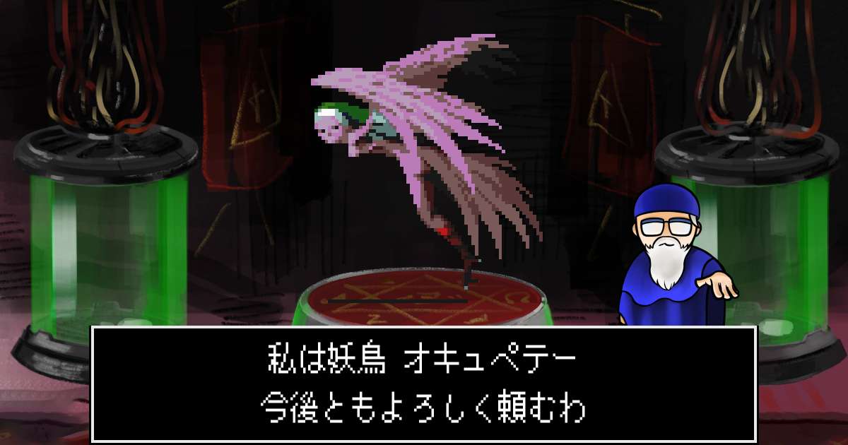 妖鳥オキュペテー