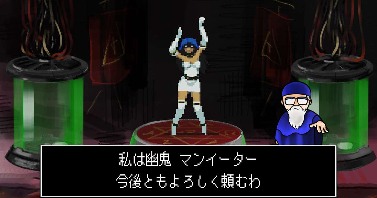 幽鬼マンイーター