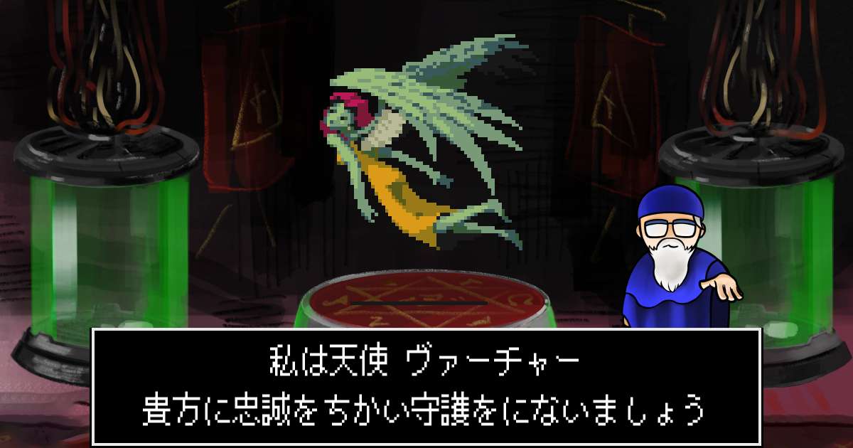 天使ヴァーチャー