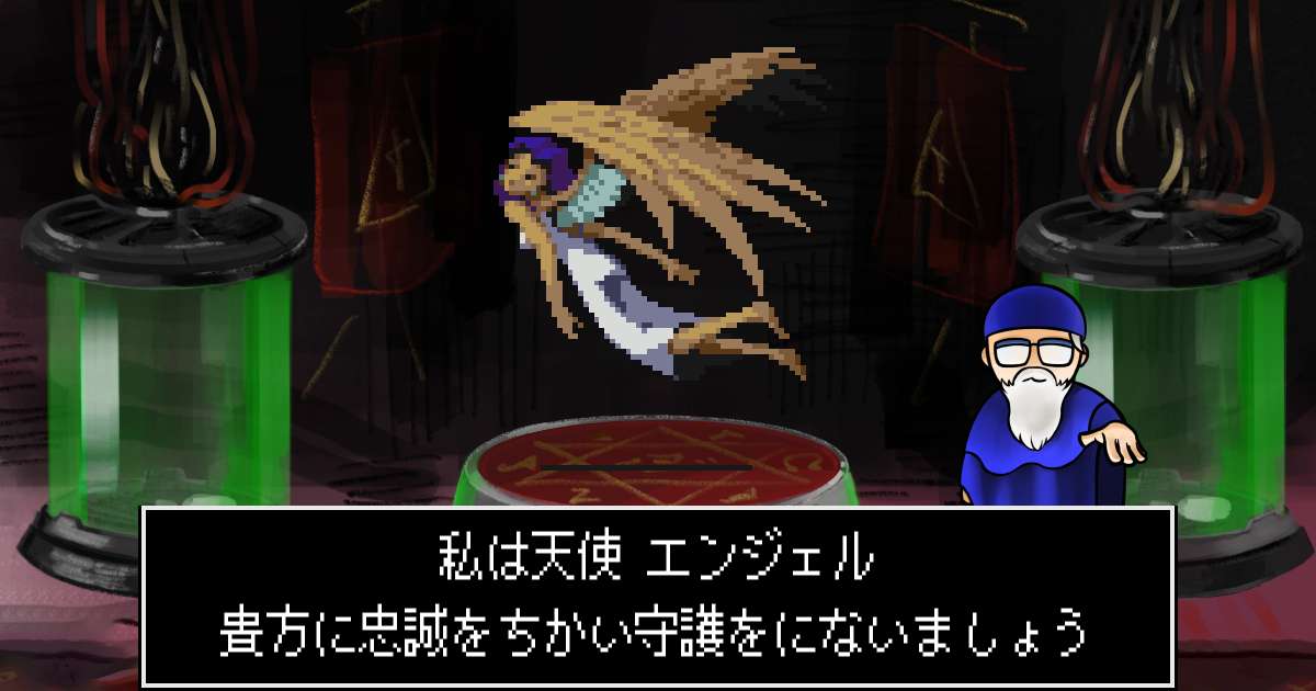 天使エンジェル