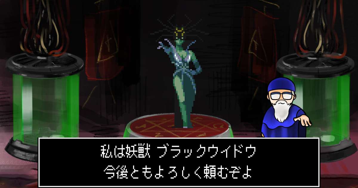 妖獣ブラックウイドウ