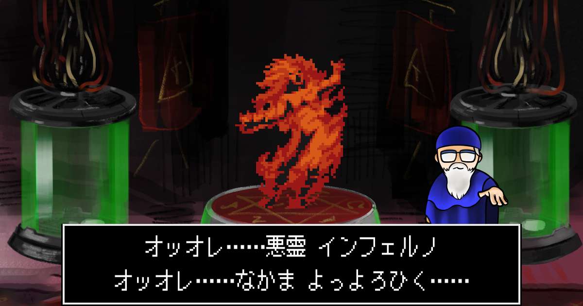 悪霊インフェルノ