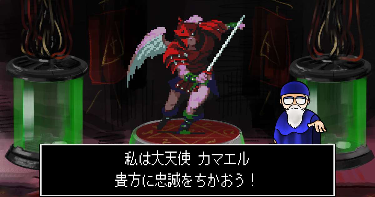 大天使カマエル