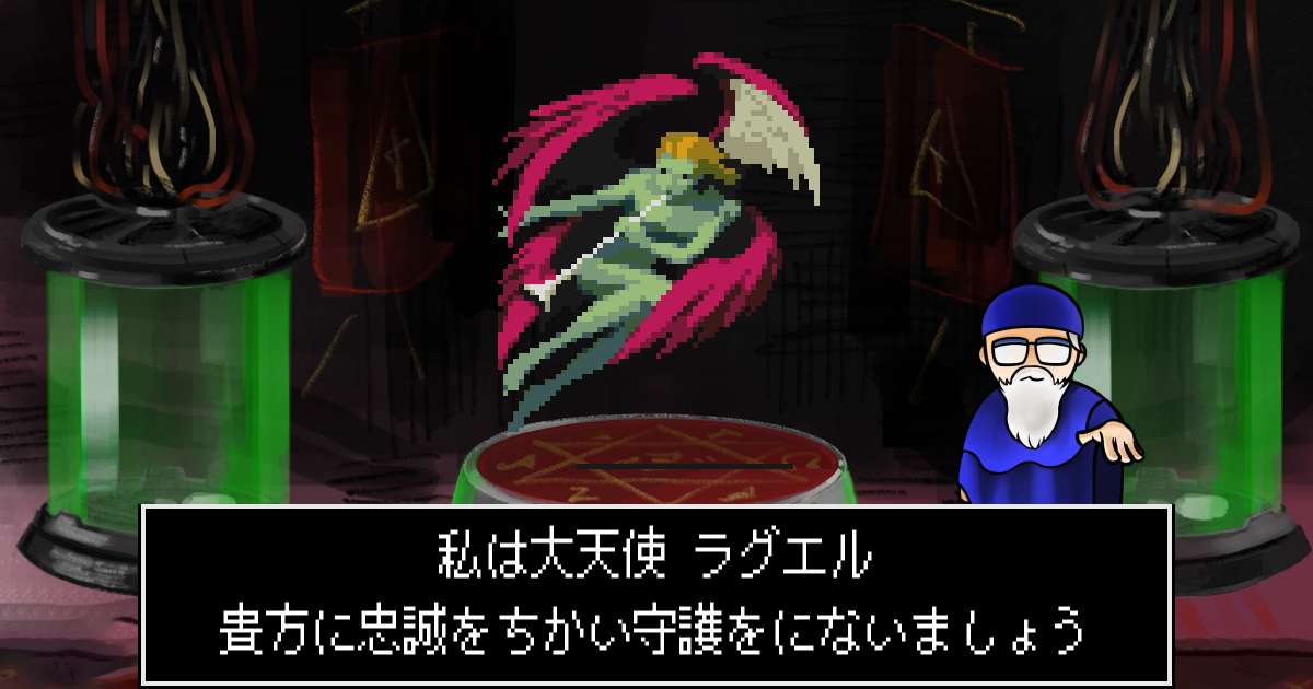 大天使ラグエル