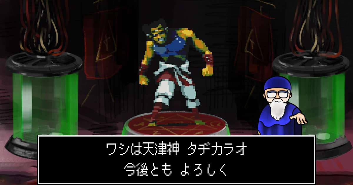 天津神タヂカラオ