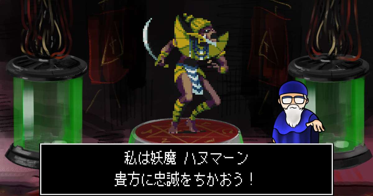 妖魔ハヌマーン