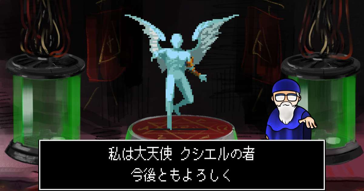 大天使クシエル