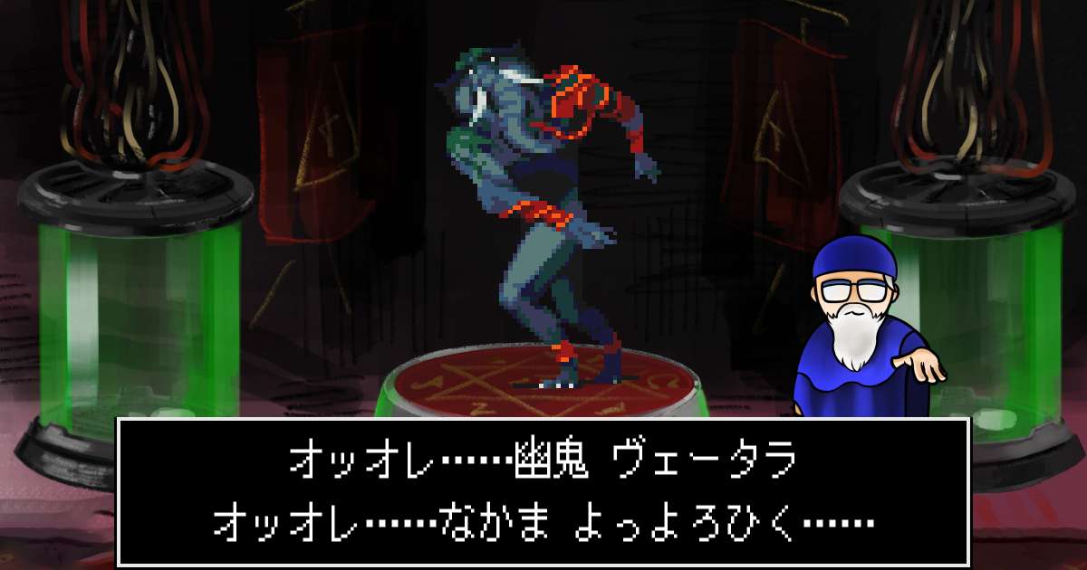 幽鬼ヴェータラ