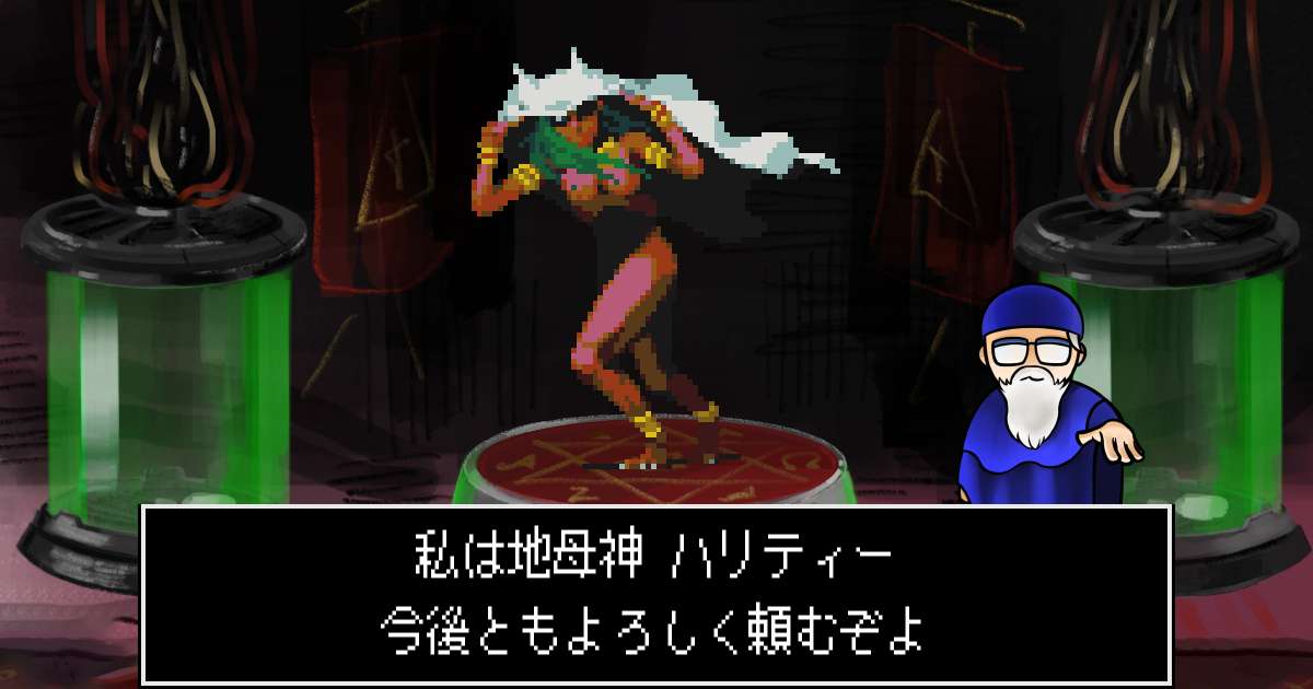 地母神ハリティー