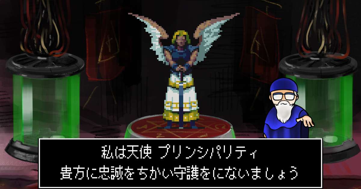 天使プリンシパリティ