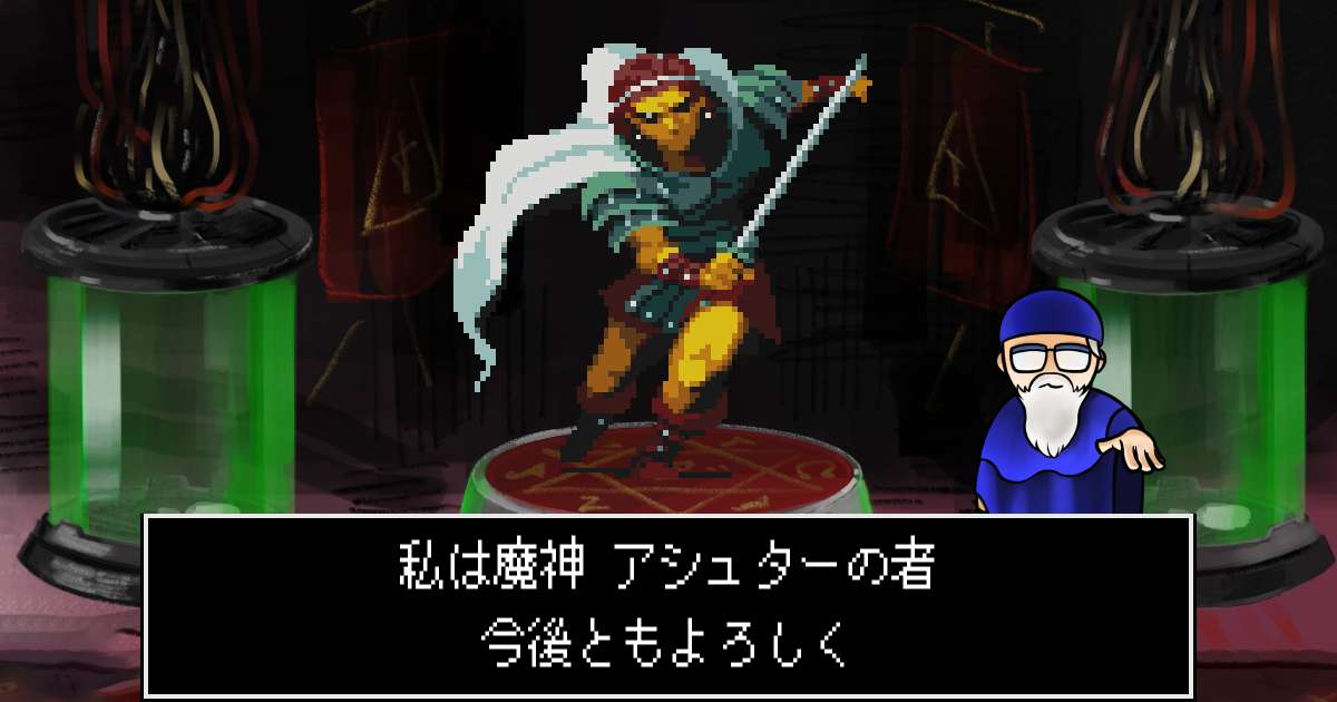 魔神アシュター