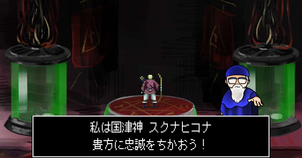 国津神スクナヒコナ