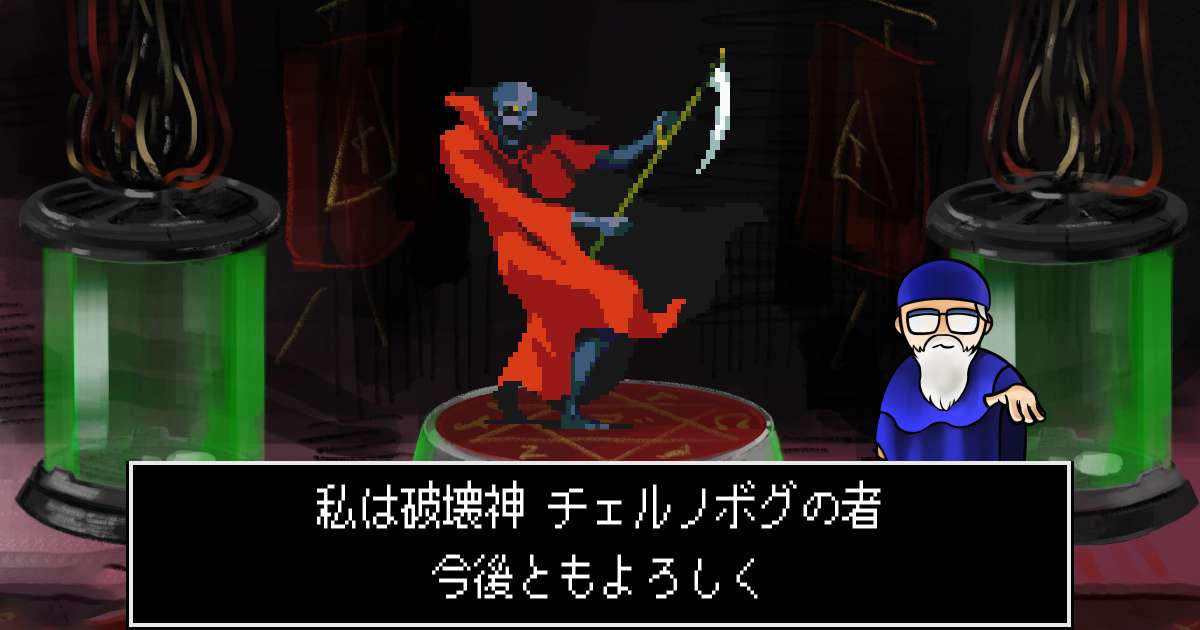 破壊神チェルノボグ