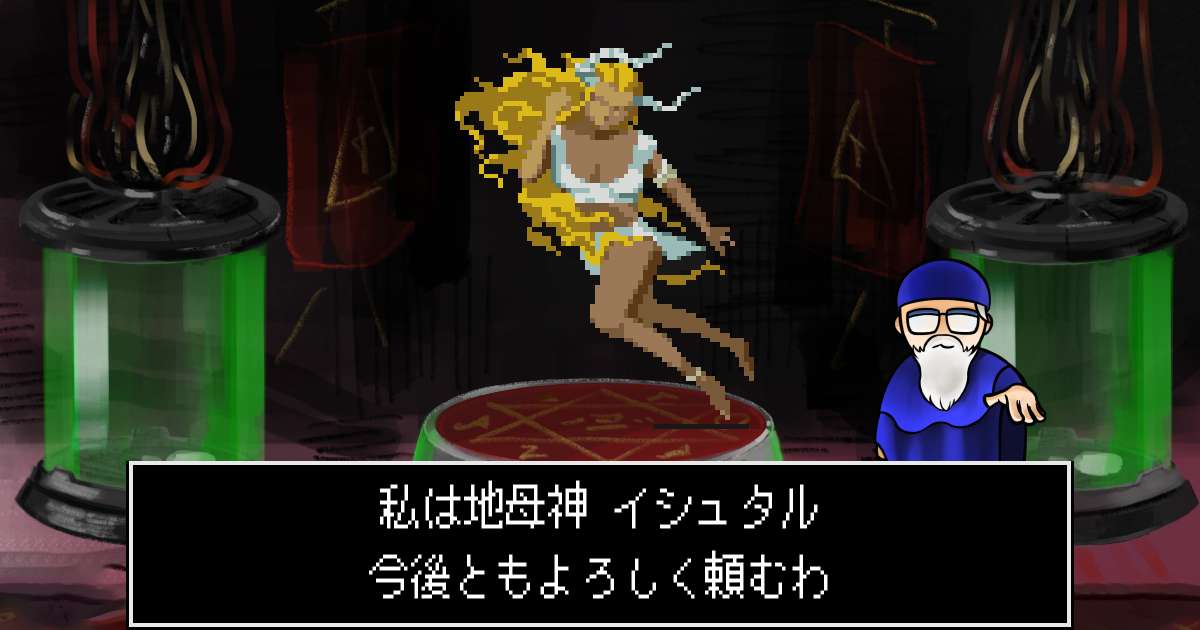 地母神イシュタル