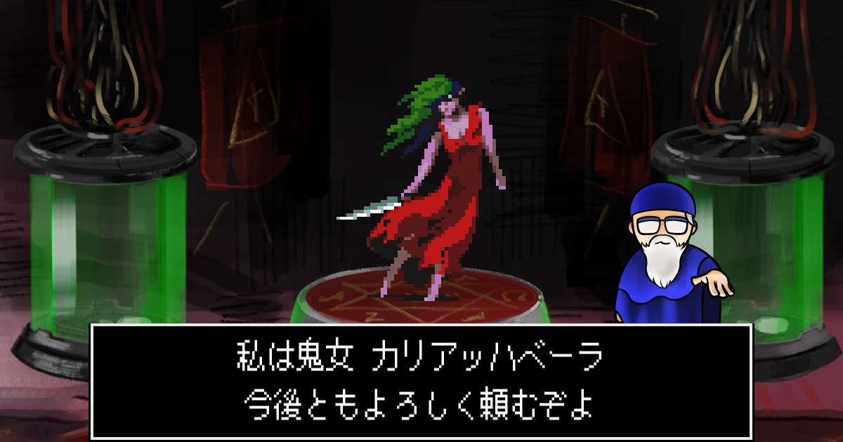 鬼女カリアッハベーラ