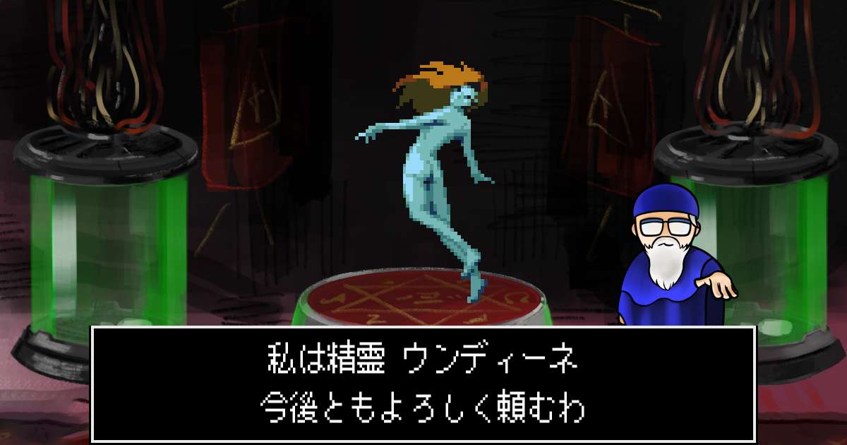 精霊ウンディーネ