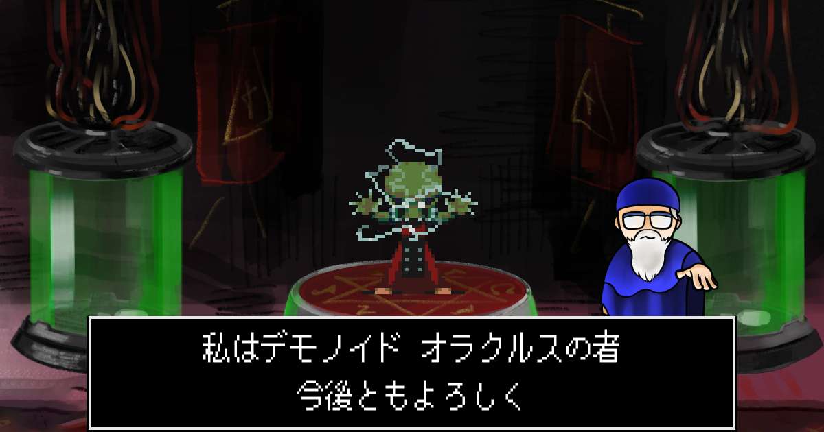 デモノイドオラクルス
