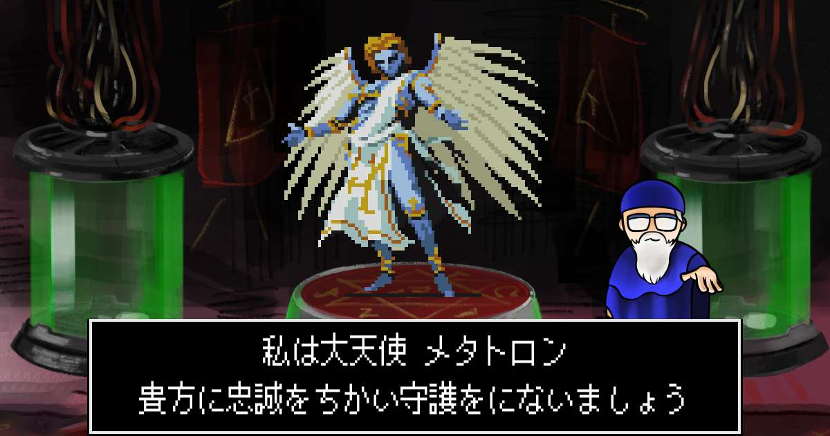 大天使メタトロン