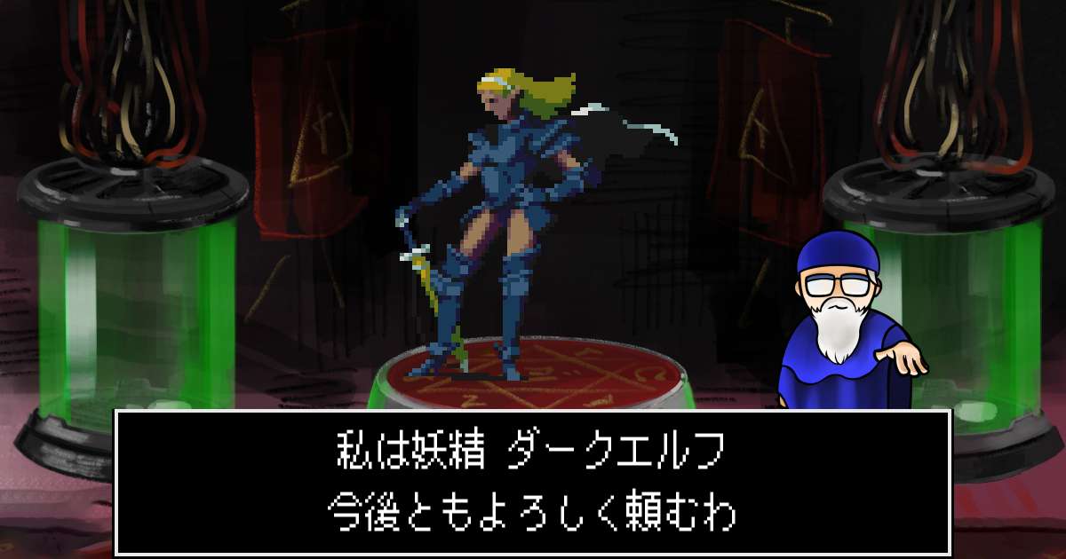 妖精ダークエルフ