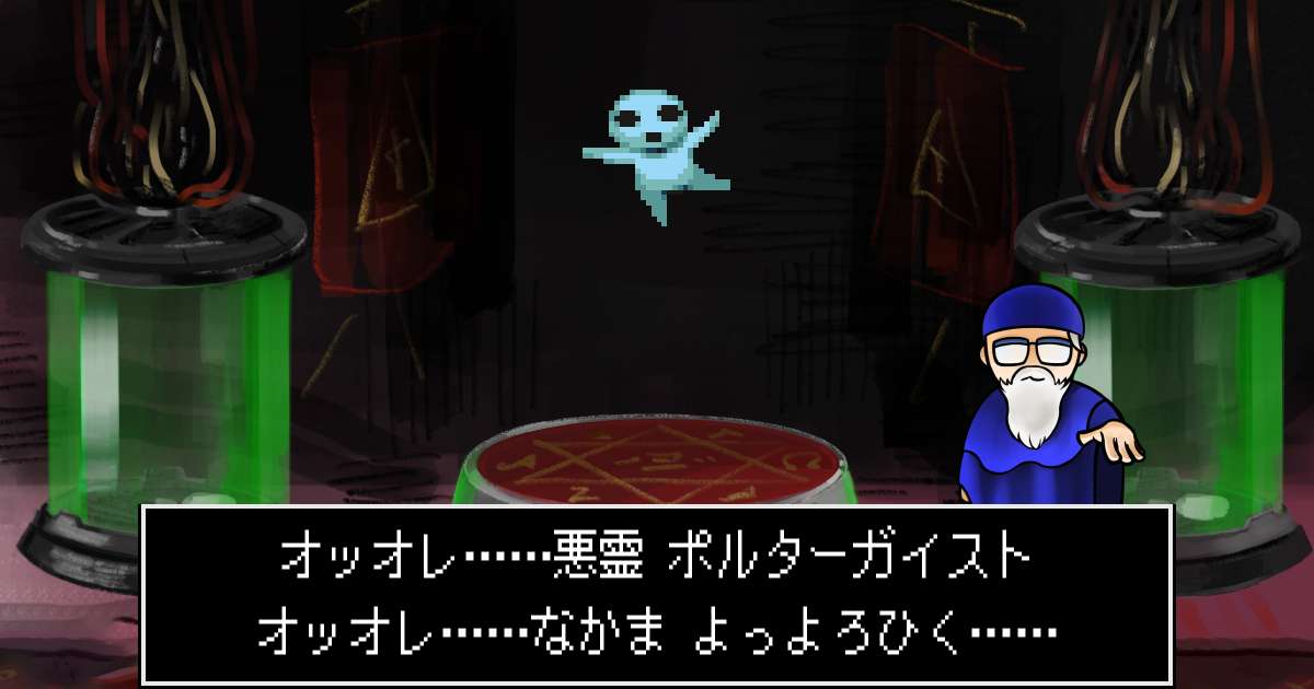 悪霊ポルターガイスト