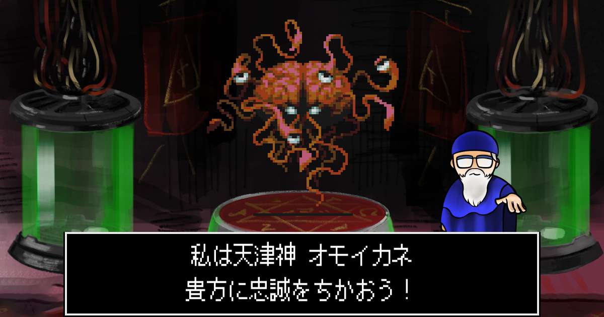 天津神オモイカネ