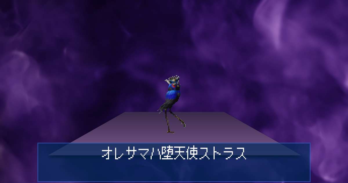 堕天使ストラスの所持魔法・特技 | デビルサマナー