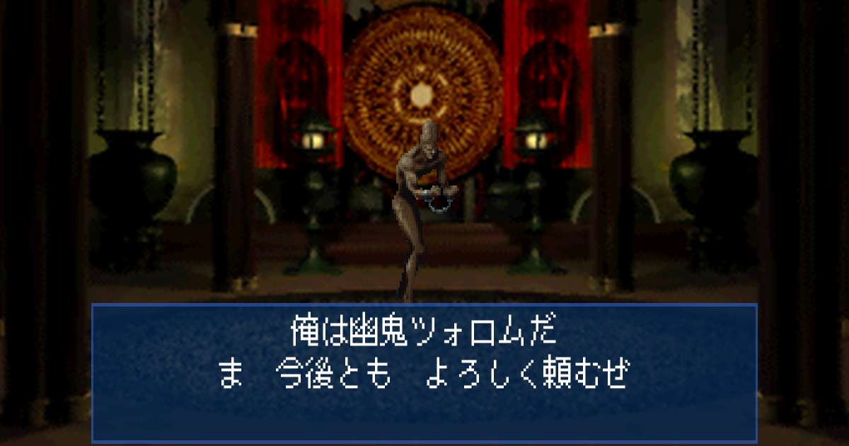 幽鬼ツォロム in 真・女神転生デビルサマナー