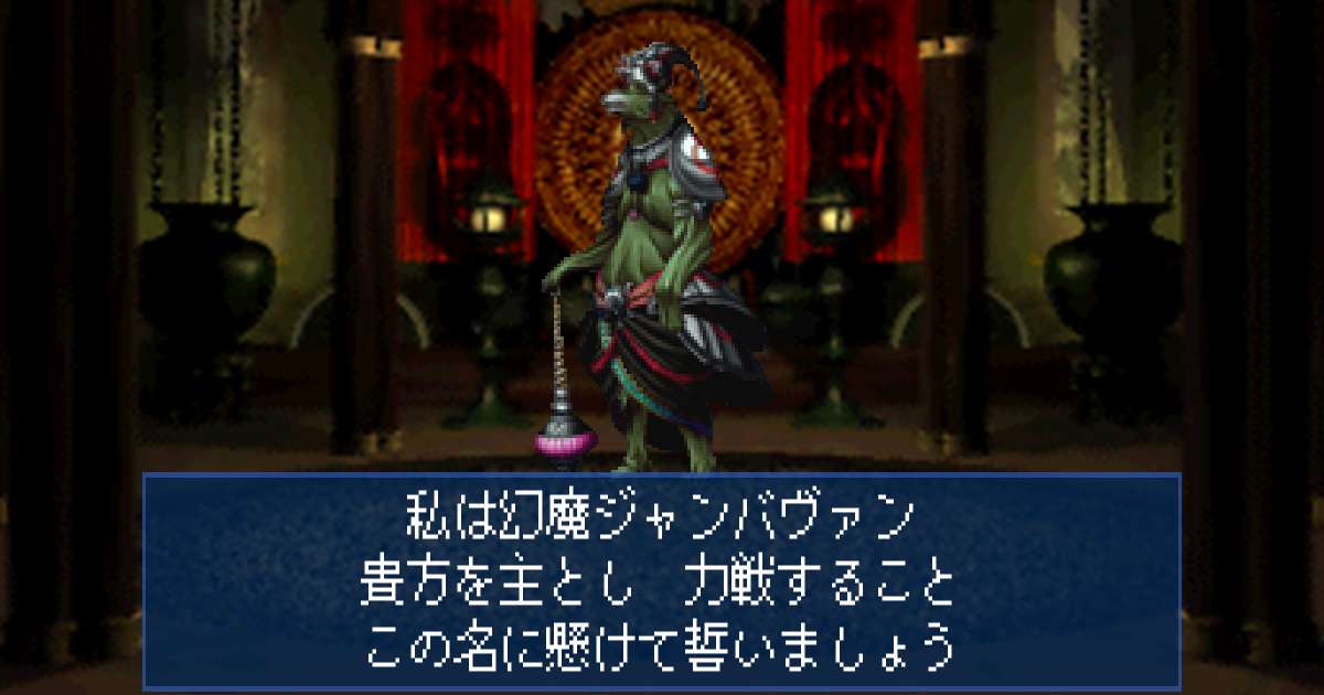 幻魔ジャンバヴァン in 真・女神転生デビルサマナー