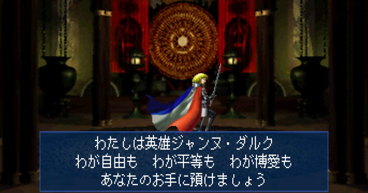 英雄ジャンヌ・ダルク in 真・女神転生デビルサマナー