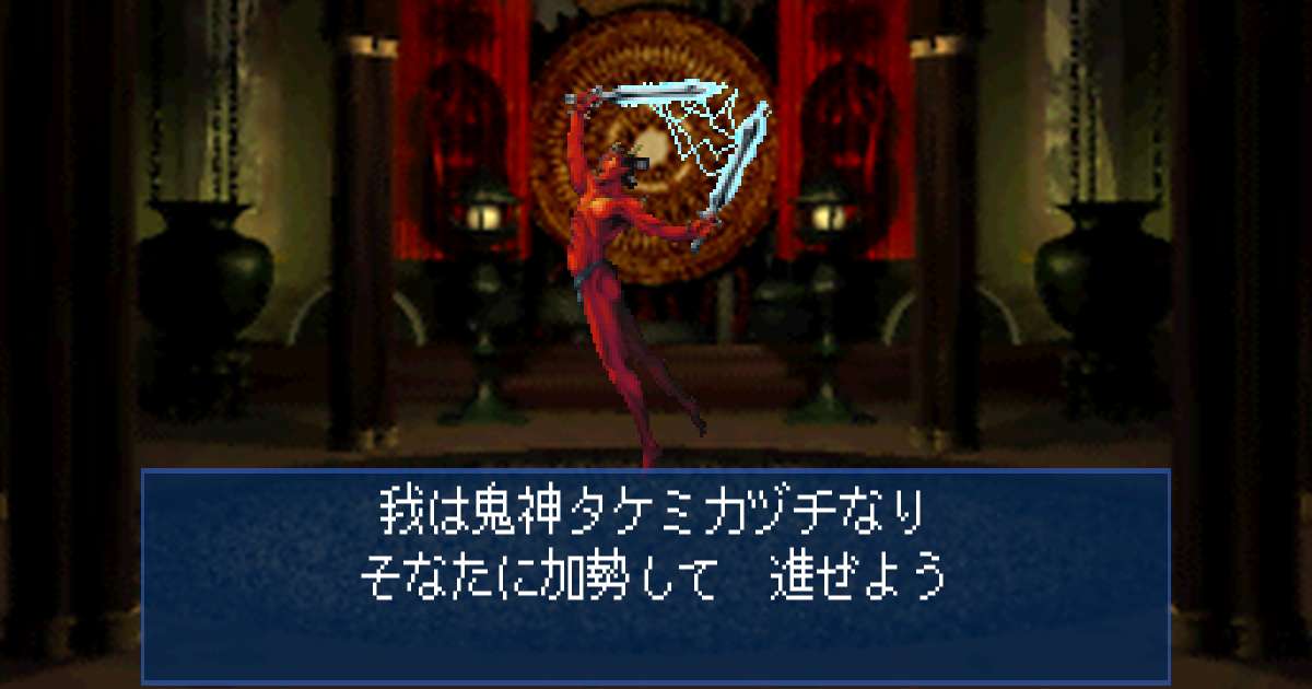 鬼神タケミカヅチ in 真・女神転生デビルサマナー