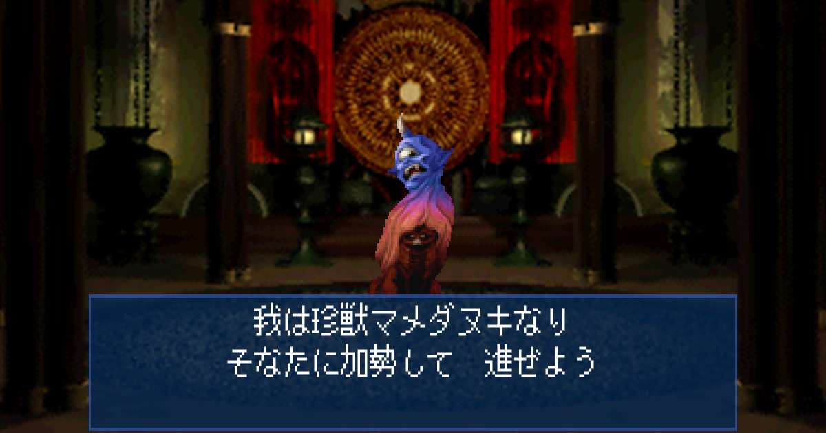 珍獣マメダヌキ in 真・女神転生デビルサマナー