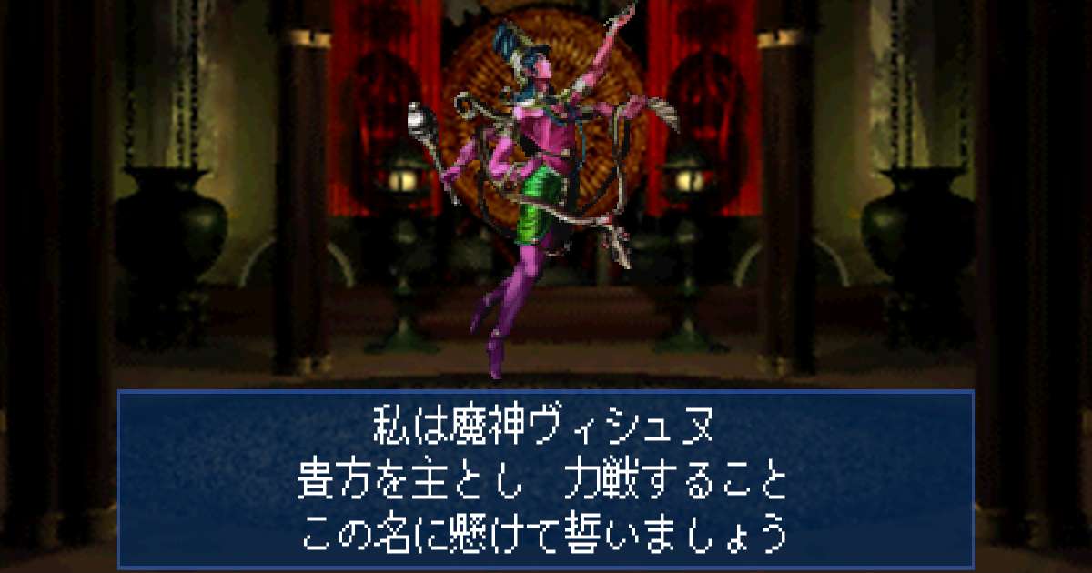 魔神ヴィシュヌ in 真・女神転生デビルサマナー