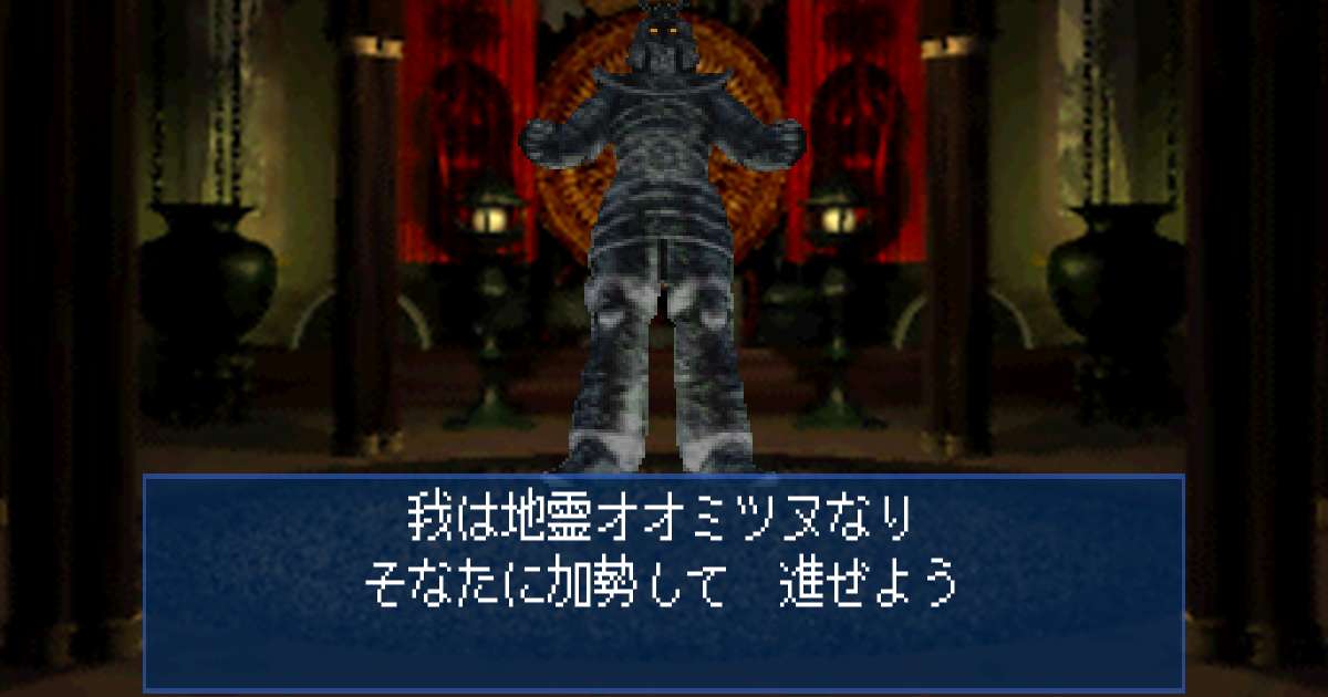 地霊オオミツヌ in 真・女神転生デビルサマナー