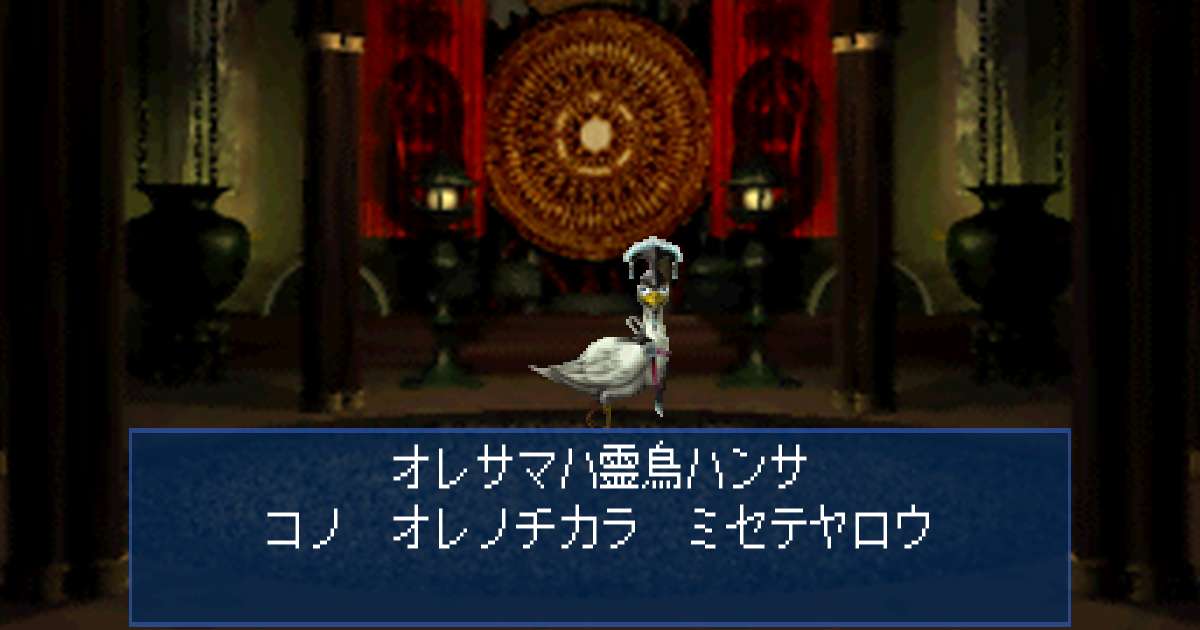 霊鳥ハンサ in 真・女神転生デビルサマナー