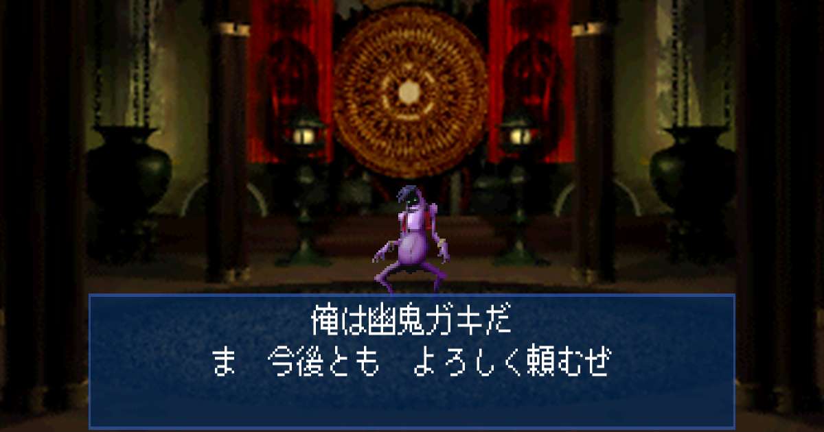 幽鬼ガキ in 真・女神転生デビルサマナー