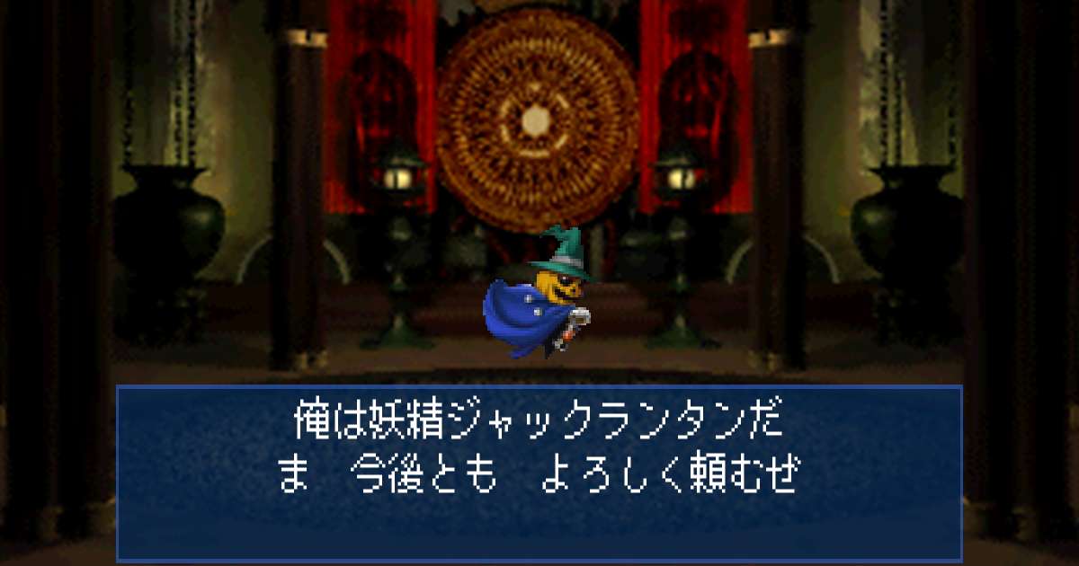 妖精ジャックランタン in 真・女神転生デビルサマナー