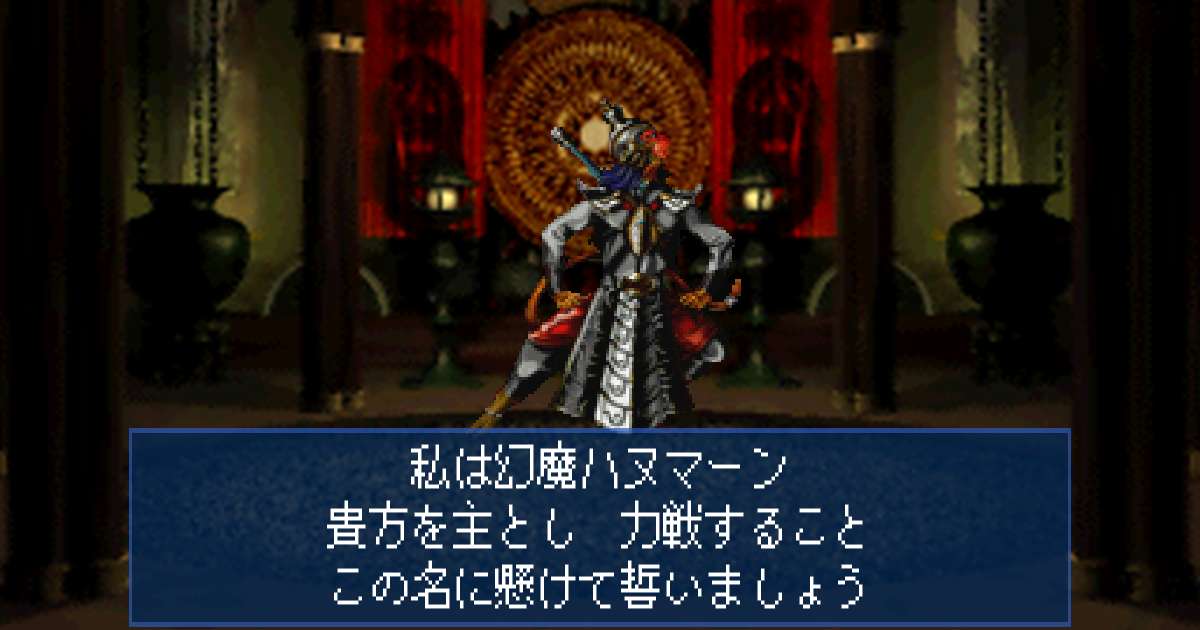 幻魔ハヌマーン in 真・女神転生デビルサマナー